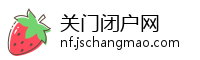 关门闭户网